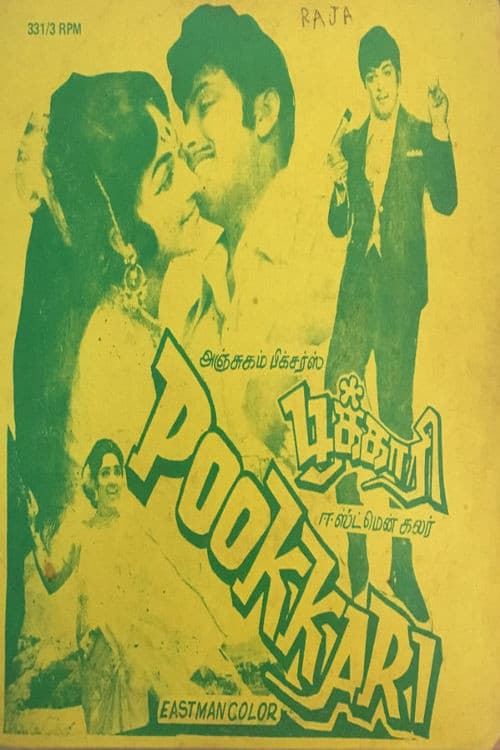 Постер: பூக்காரி