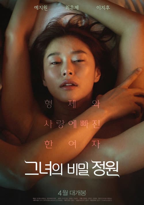Постер: 그녀의 비밀정원