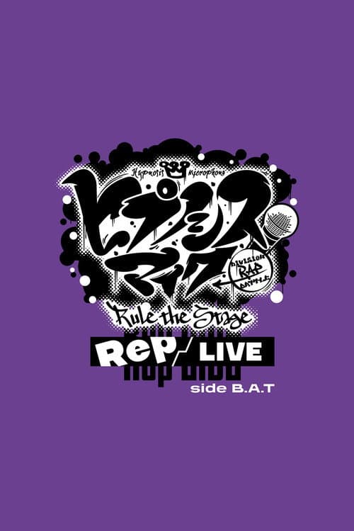 Постер: 『ヒプノシスマイク -Division Rap Battle-』Rule the Stage《Rep LIVE side B.A.T》