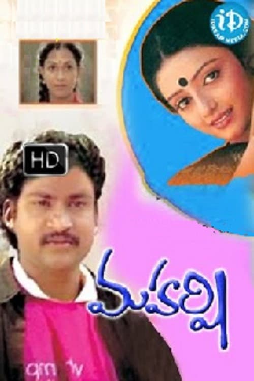 Постер: మహర్షి
