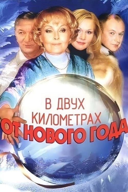 Постер 2