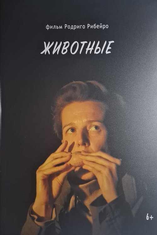 Постер 2