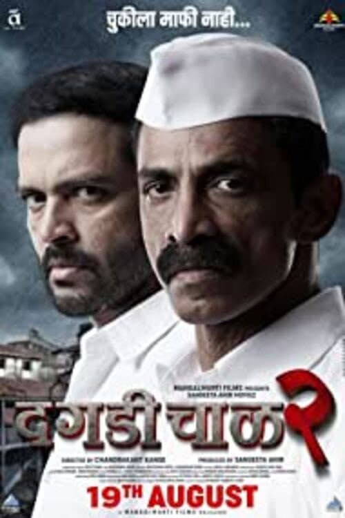 Постер: Daagdi Chawl 2