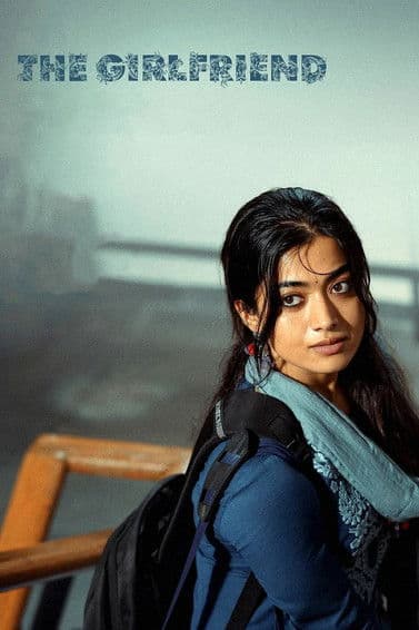 Постер: ది గర్ల్ఫ్రెండ్
