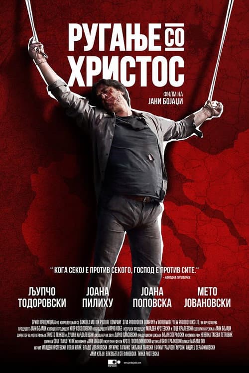 Постер: Ругање со Христос