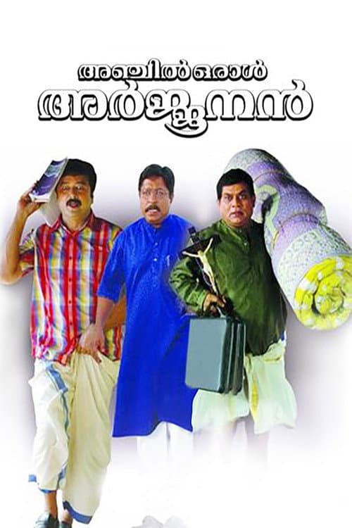 Постер: അഞ്ചിൽ ഒരാൾ അർജുനൻ