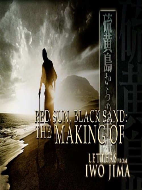Постер: Red Sun, Black Sand: The Making of 'Letters from Iwo Jima'