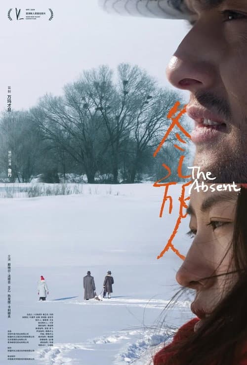 Постер: 冬旅人