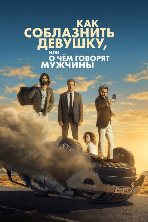 Постер 3
