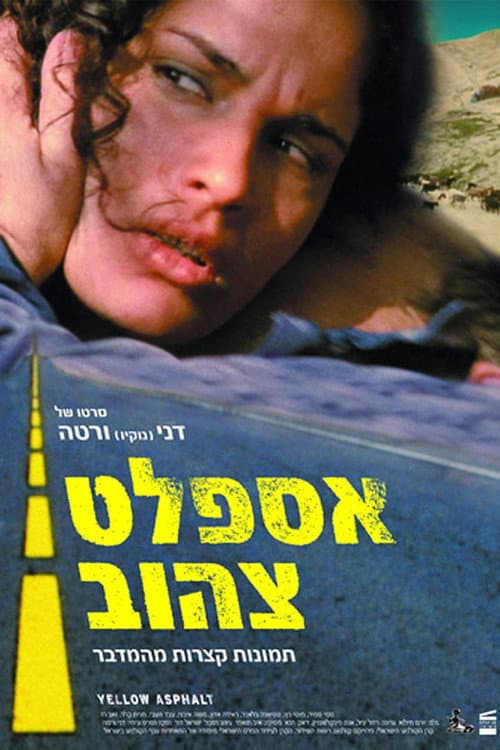 Постер: אספלט צהוב