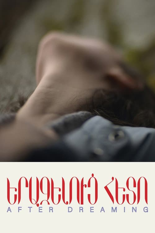 Постер: После сна