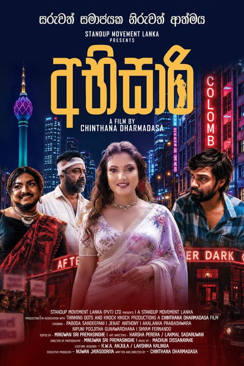 Постер: අභිසාරි