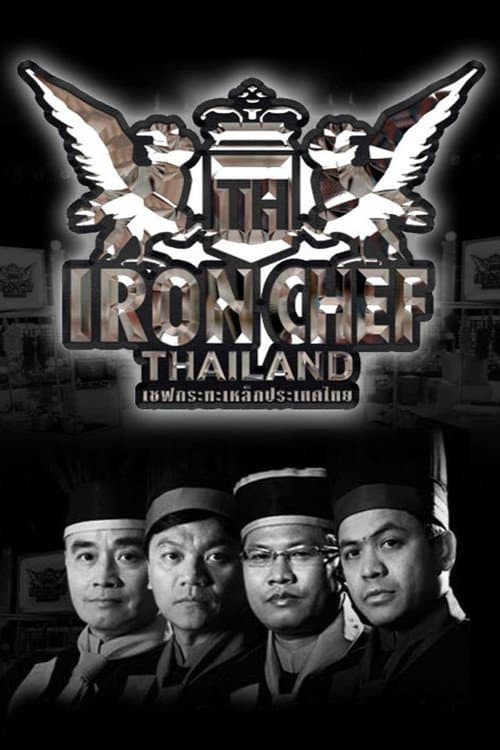 Постер: เชฟกระทะเหล็ก ประเทศไทย