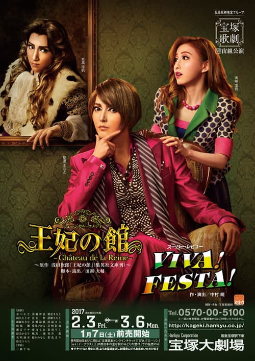 Постер: 王妃の館 / VIVA! FESTA!