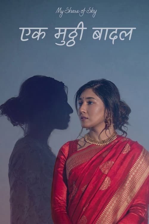Постер: My Share of Sky: एक मुट्ठी बादल