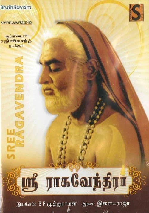 Постер: ஸ்ரீ ராகவேந்திரர்