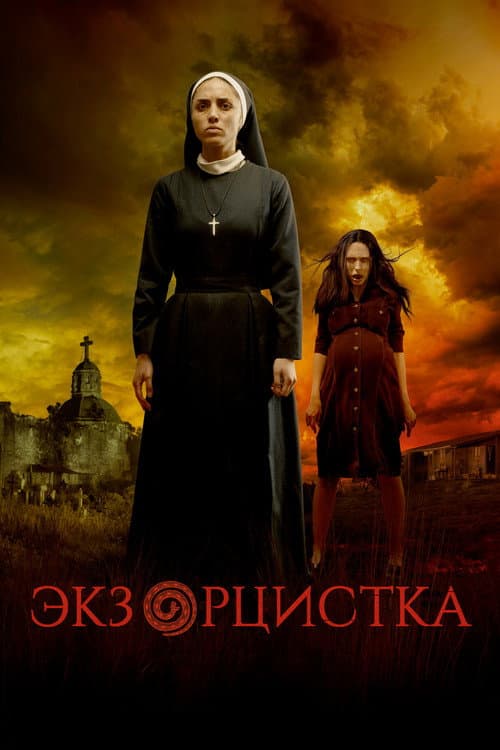 Постер: Заклятье: Последняя битва