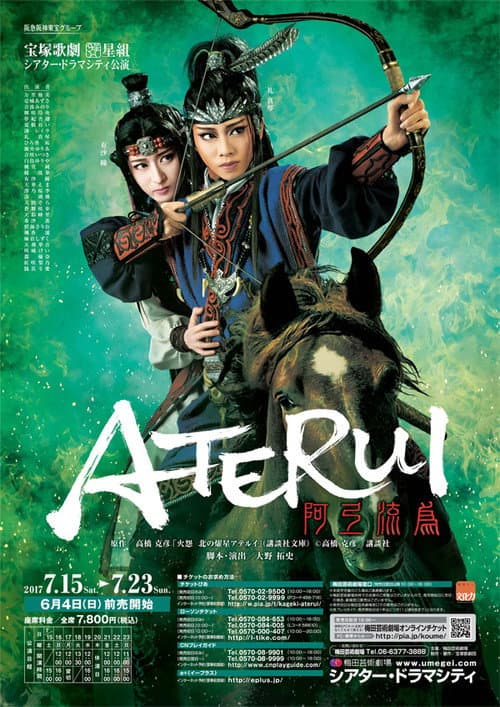 Постер: 阿弖流為 –ATERUI–