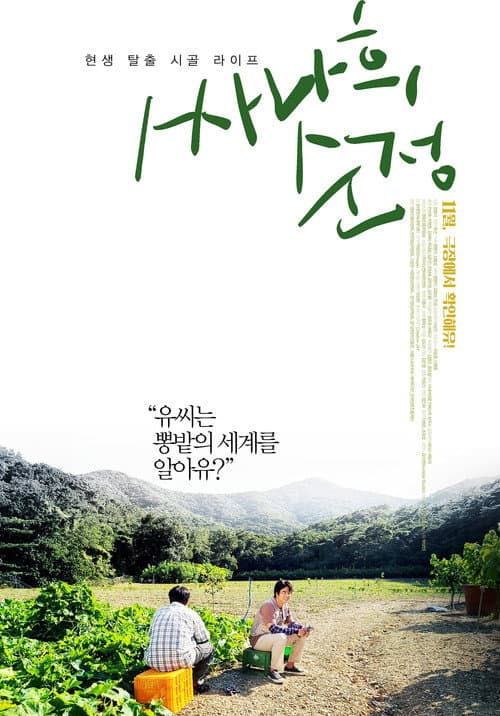 Постер: 싸나희 순정