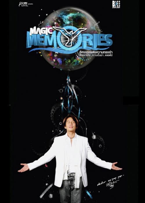 Постер: คอนเสิร์ตแบบเบิร์ดเบิร์ดโชว์ ครั้งที่ 9 ตอน MAGIC MEMORIES อัศจรรย์แห่งความ ทรงจำสิ่งเหล่านี้คือความเป็นเรา...ตลอดไป