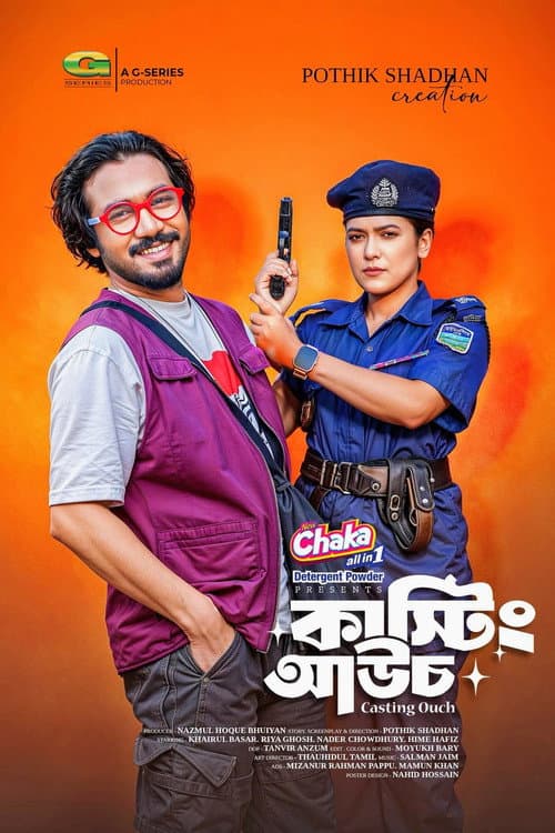 Постер: কাস্টিং আউচ