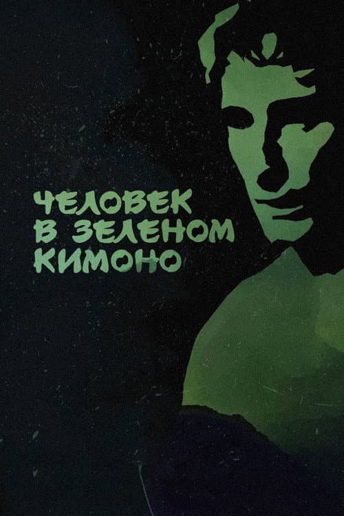 Постер 3