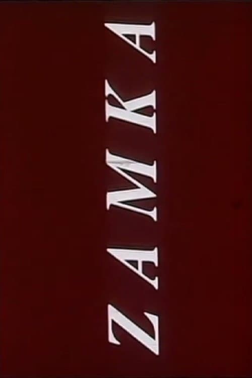 Постер: Zamka