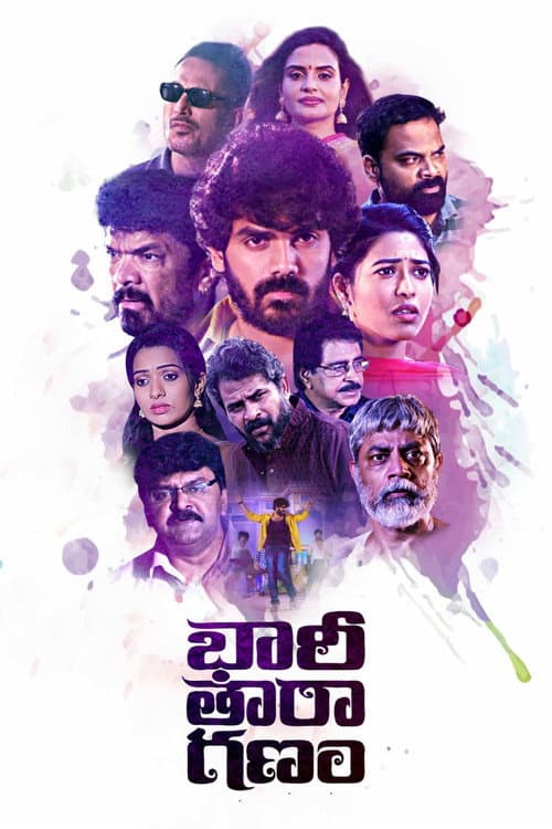 Постер: భారీ తారాగణం