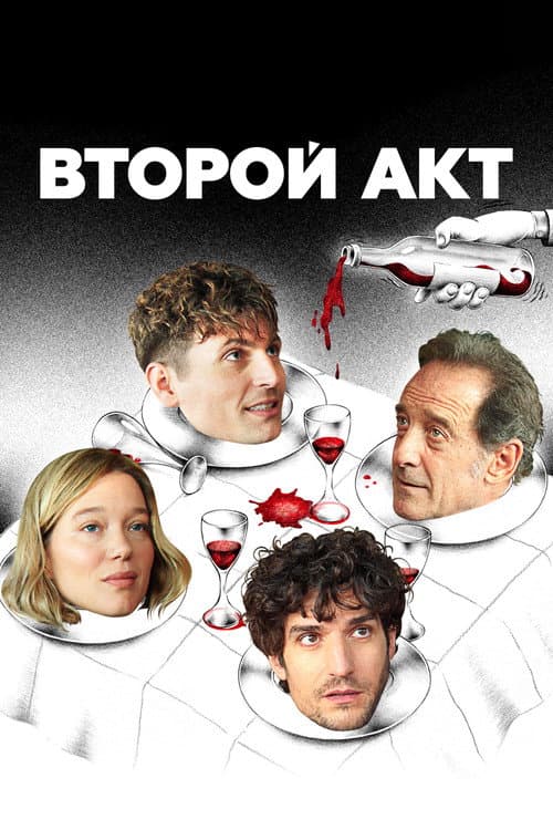 Постер 2
