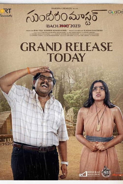 Постер: సుందరం మాస్టారు