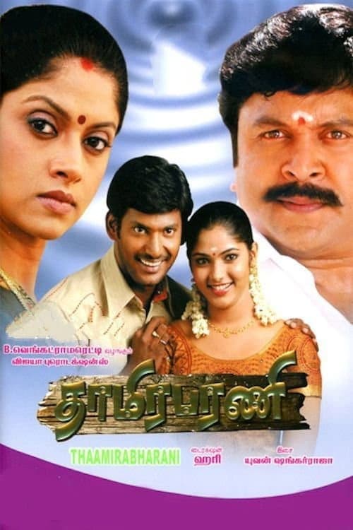 Постер: தாமிரபரணி