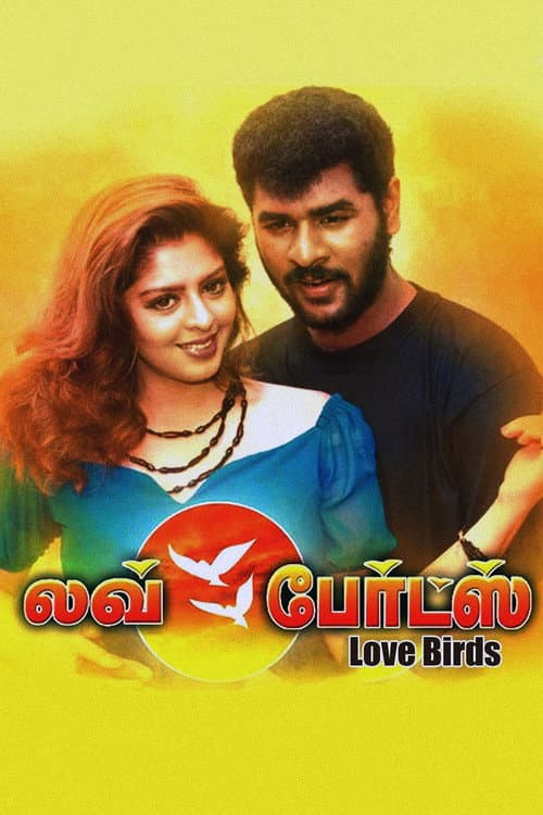 Постер: லவ் பேர்ட்ஸ்