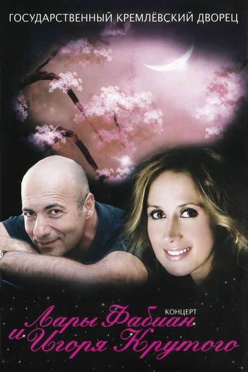 Постер: Lara Fabian and Igor Krutoy - Live Kremlin State Palace