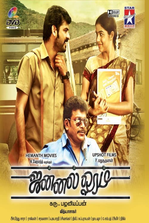 Постер: ஜன்னல் ஓரம்