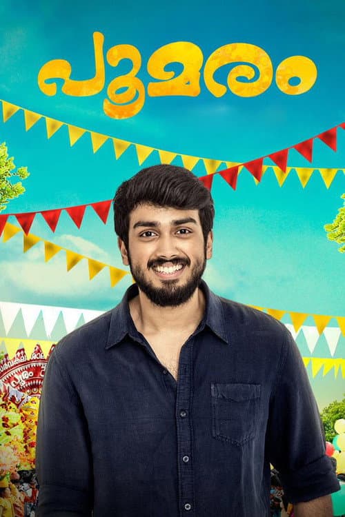 Постер: പൂമരം