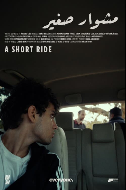 Постер: A Short Ride