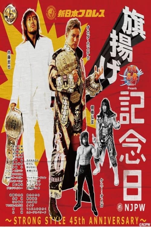 Постер: NJPW 45th Anniversary Show