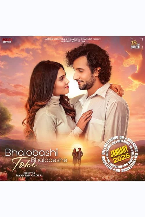 Постер: ভালোবাসি তোকে ভালোবেসে