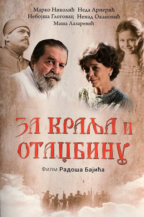 Постер: Za kralja i otadžbinu