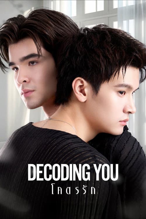 Постер: โคตรรัก