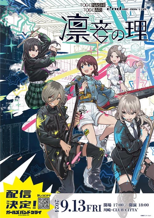 Постер: トゲナシトゲアリ 「2nd ONE-MAN LIVE “凛音の理”」
