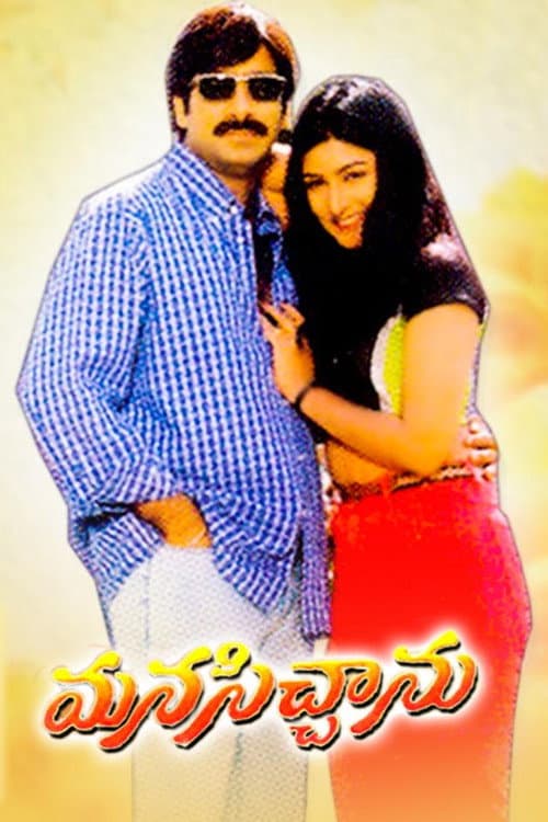 Постер: మనసిచ్చాను