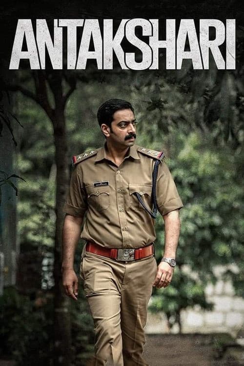 Постер: അന്താക്ഷരി