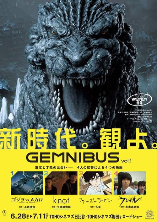 Постер: GEMNIBUS vol.1