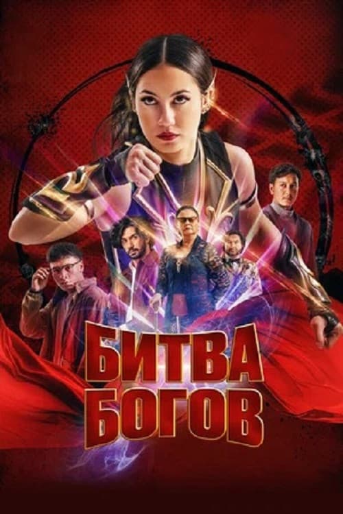 Постер 2