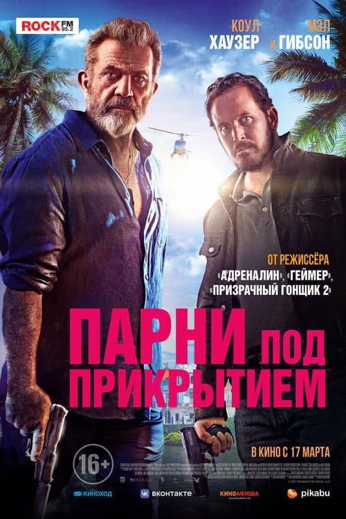 Постер 2