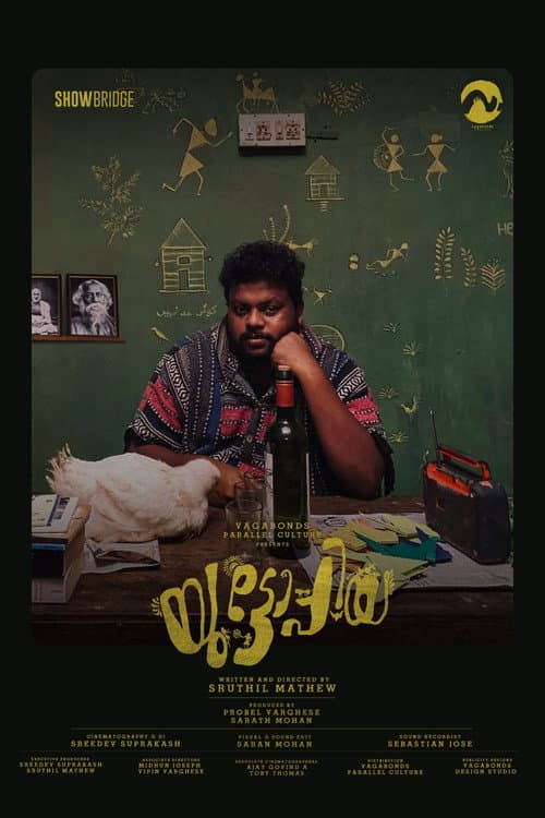 Постер: യുട്ടോപ്പിയ