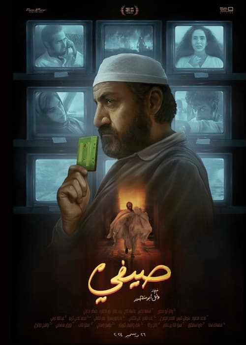 Постер: صيفي