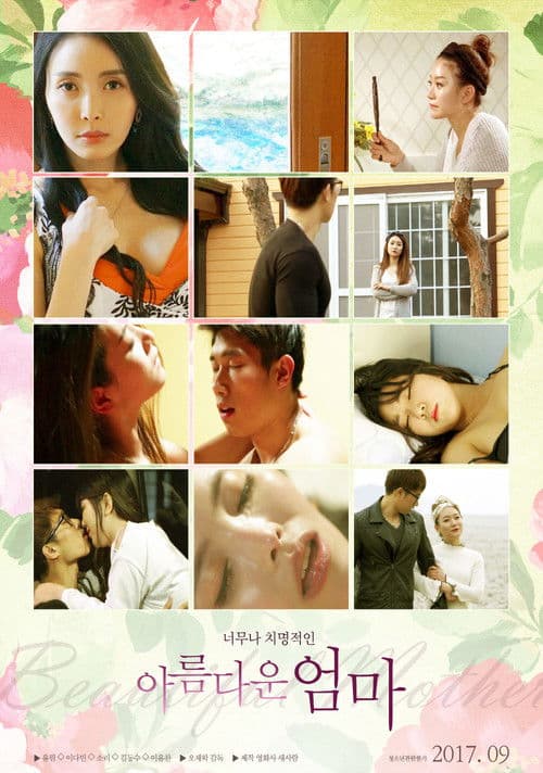 Постер: 아름다운 엄마
