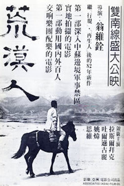Постер: 荒漠人